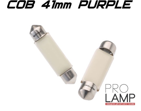 Светодиодные лампы Optima Premium Purple C5W 41мм — op f 41 p 2